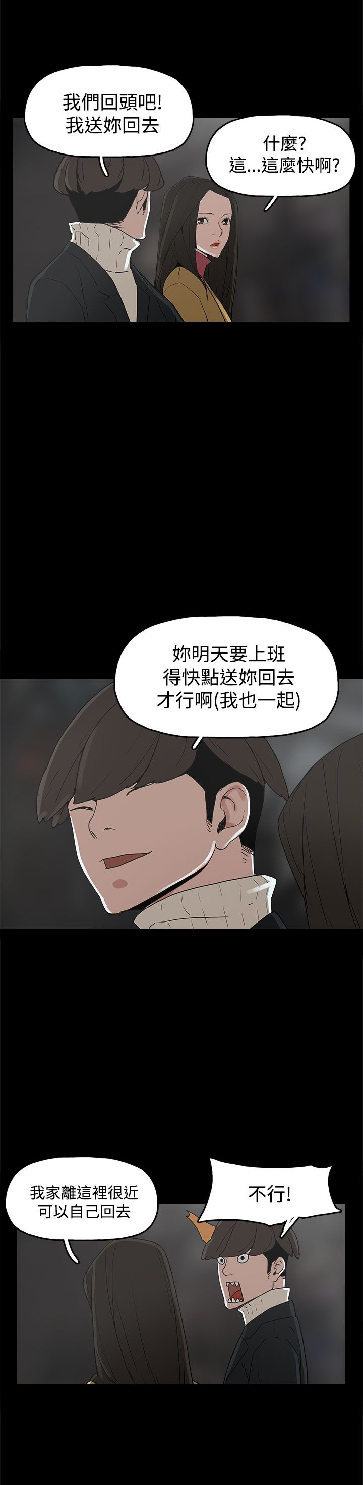 《火车寻梦》漫画最新章节第31章：守护免费下拉式在线观看章节第【14】张图片