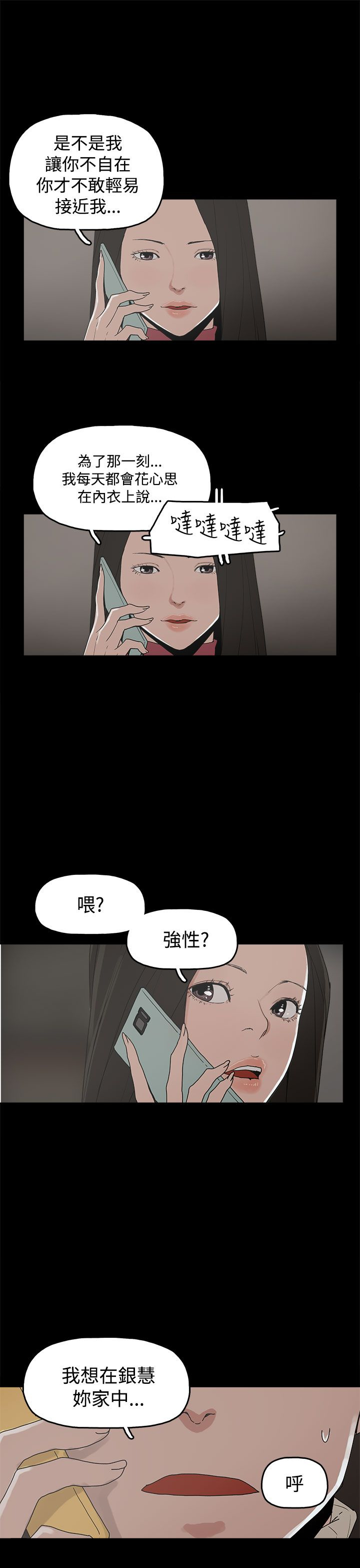 《火车寻梦》漫画最新章节第31章：守护免费下拉式在线观看章节第【6】张图片