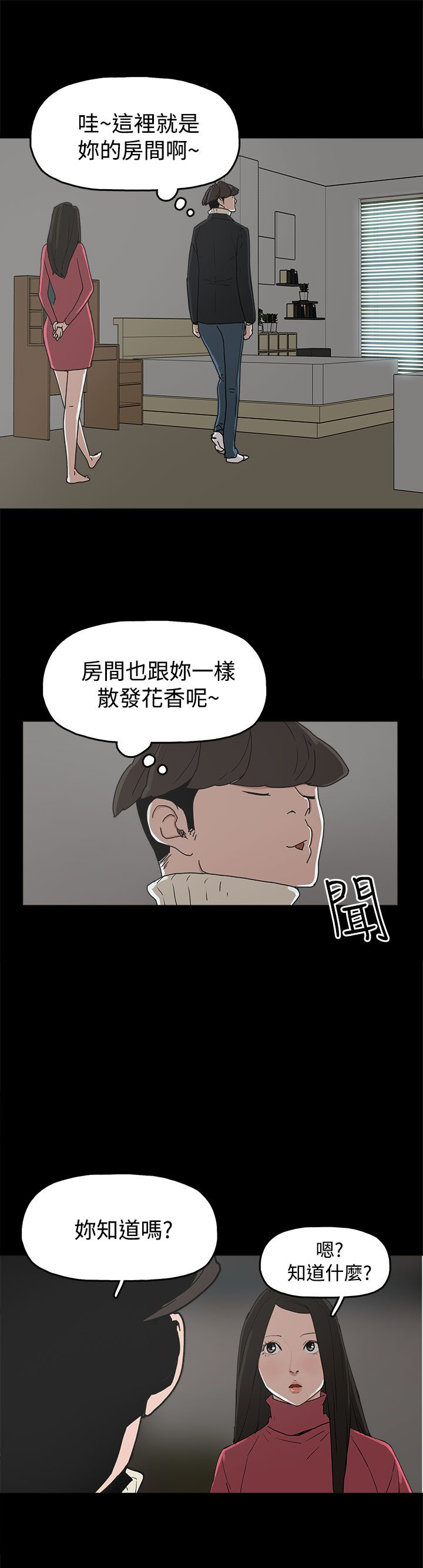 《火车寻梦》漫画最新章节第31章：守护免费下拉式在线观看章节第【4】张图片