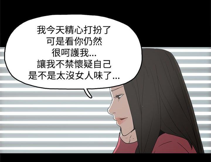 《火车寻梦》漫画最新章节第31章：守护免费下拉式在线观看章节第【7】张图片