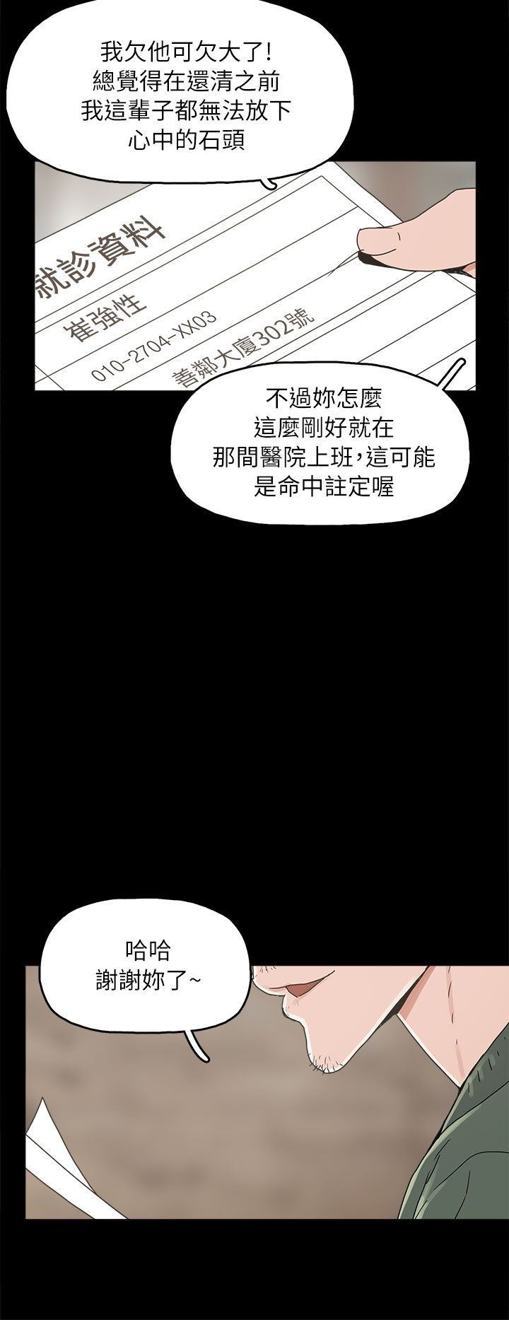 《火车寻梦》漫画最新章节第32章：辰五的报复免费下拉式在线观看章节第【2】张图片