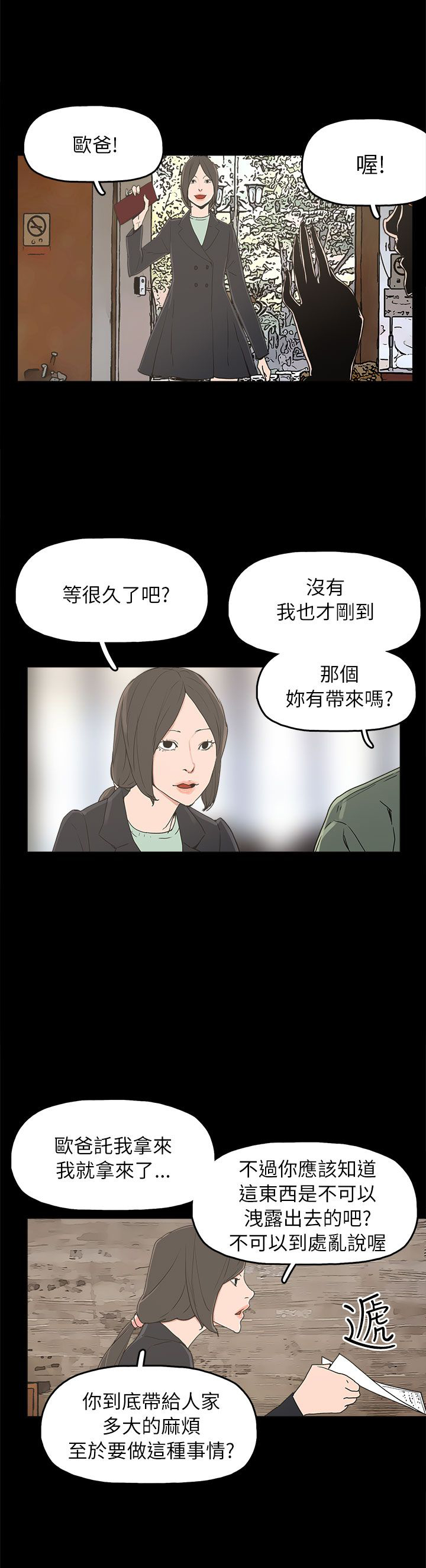 《火车寻梦》漫画最新章节第32章：辰五的报复免费下拉式在线观看章节第【3】张图片