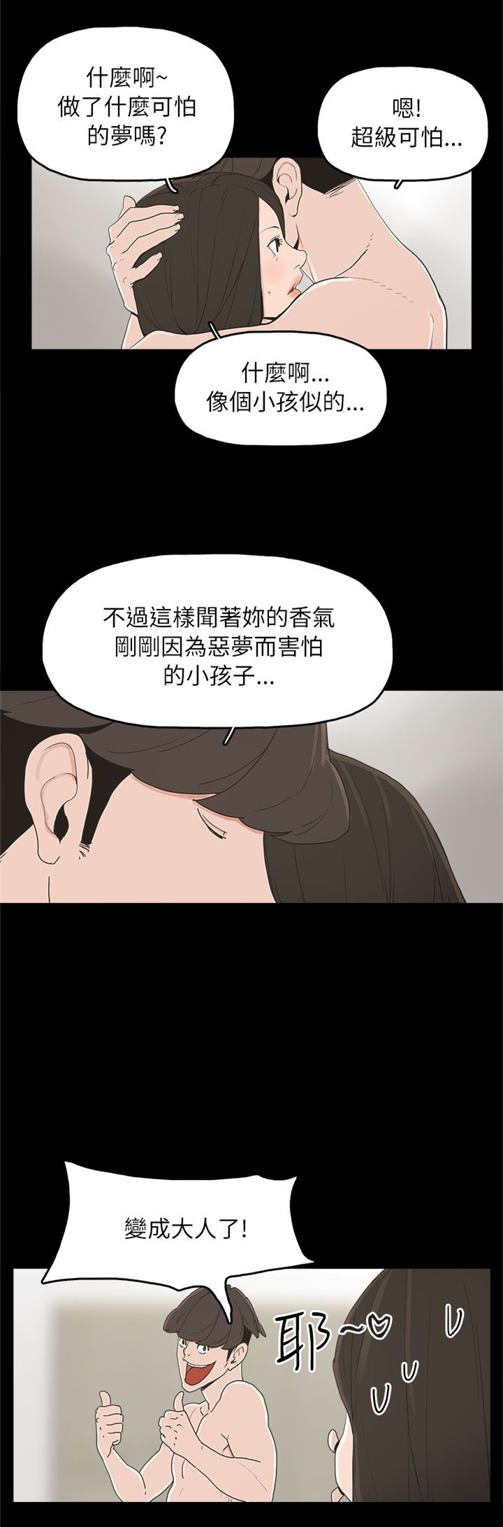 《火车寻梦》漫画最新章节第32章：辰五的报复免费下拉式在线观看章节第【14】张图片