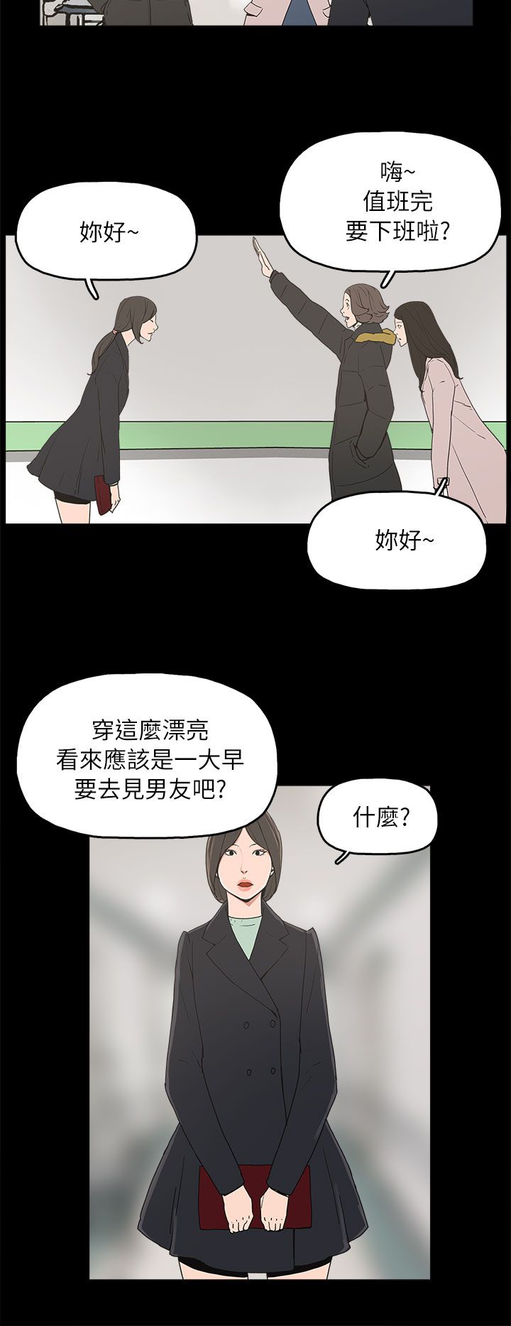 《火车寻梦》漫画最新章节第32章：辰五的报复免费下拉式在线观看章节第【8】张图片