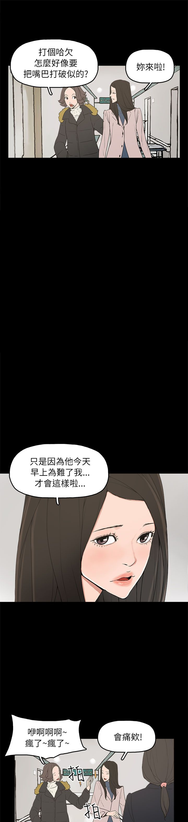 《火车寻梦》漫画最新章节第32章：辰五的报复免费下拉式在线观看章节第【9】张图片