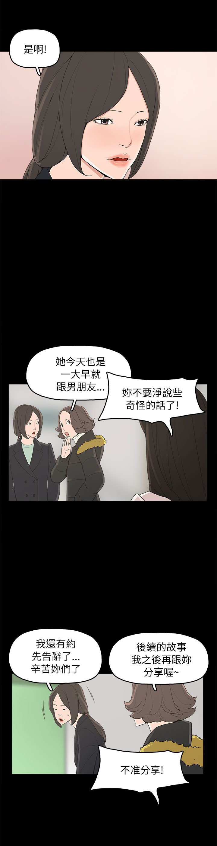 《火车寻梦》漫画最新章节第32章：辰五的报复免费下拉式在线观看章节第【7】张图片