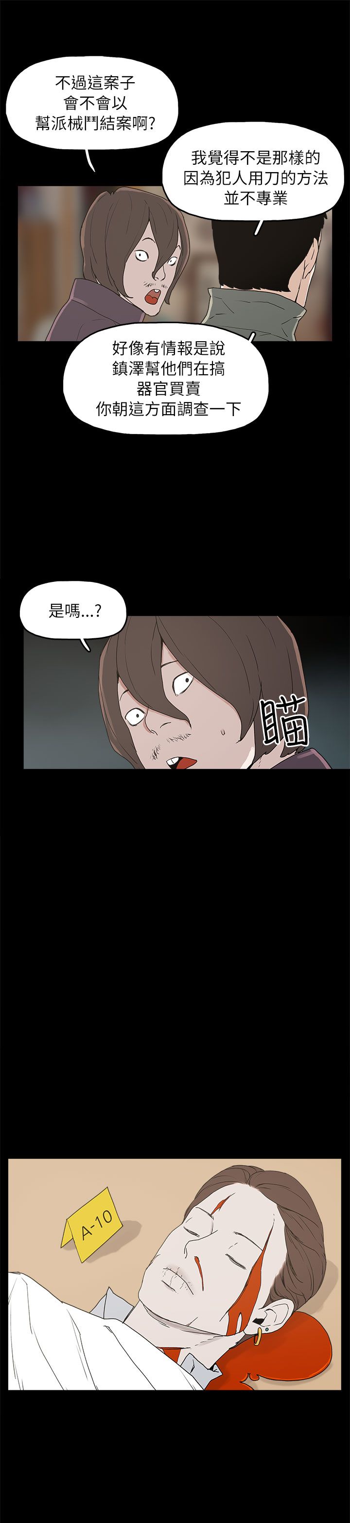 《火车寻梦》漫画最新章节第32章：辰五的报复免费下拉式在线观看章节第【11】张图片