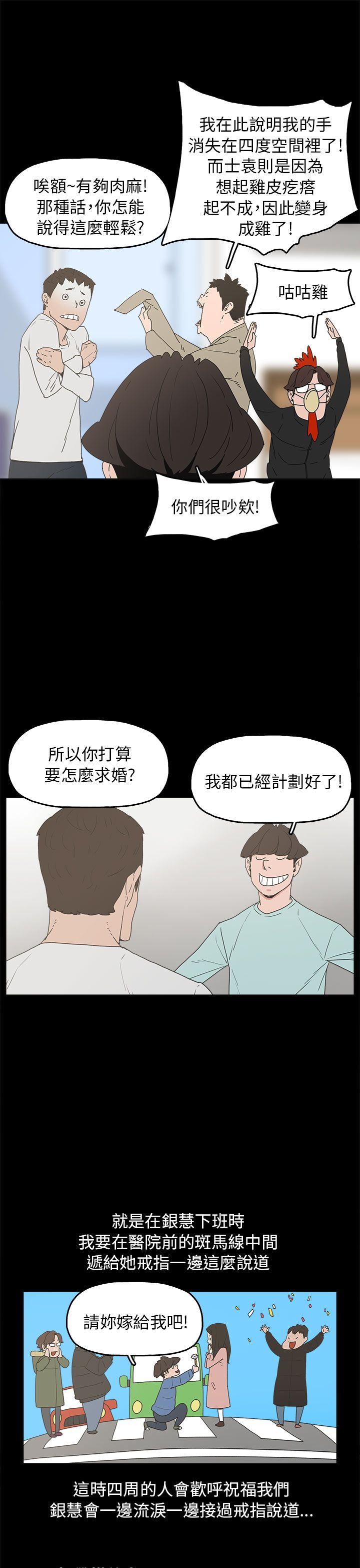 《火车寻梦》漫画最新章节第33章：求婚免费下拉式在线观看章节第【17】张图片