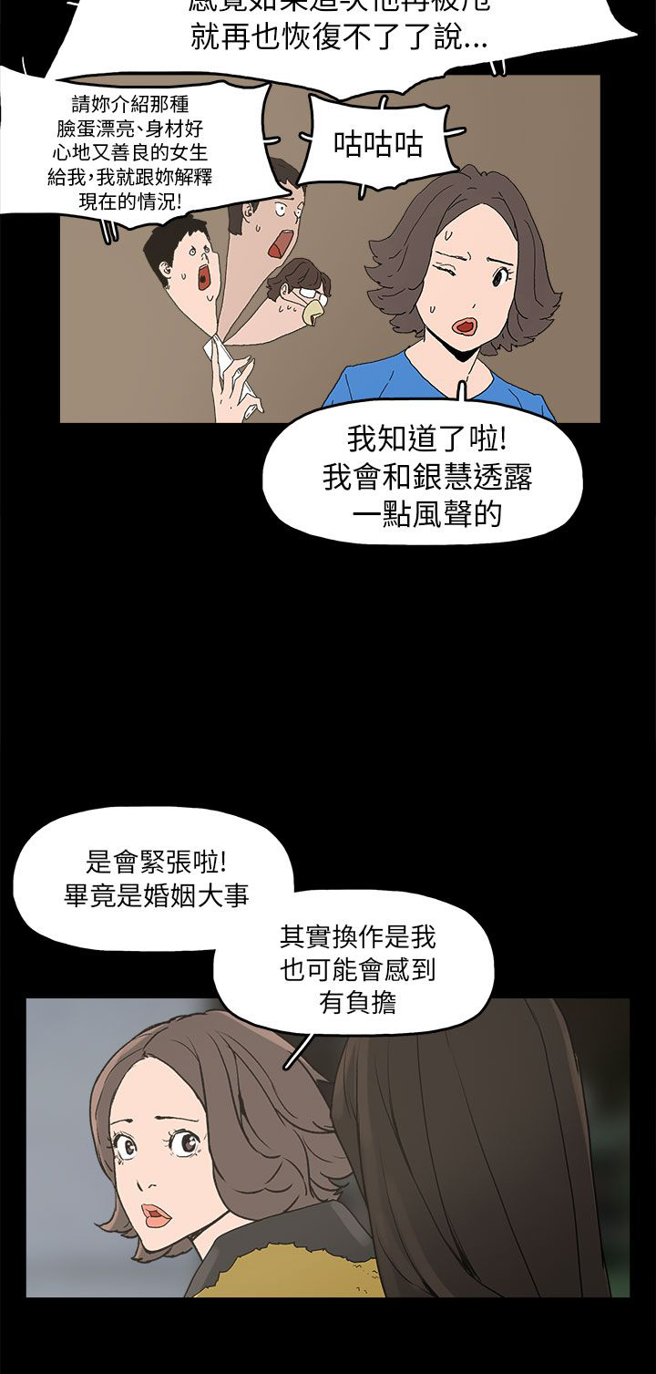 《火车寻梦》漫画最新章节第33章：求婚免费下拉式在线观看章节第【9】张图片