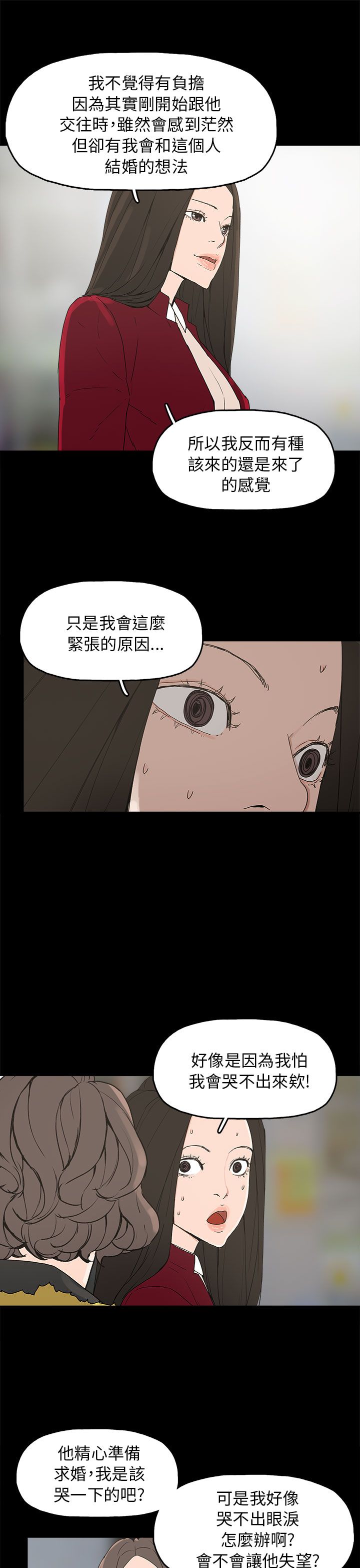 《火车寻梦》漫画最新章节第33章：求婚免费下拉式在线观看章节第【8】张图片