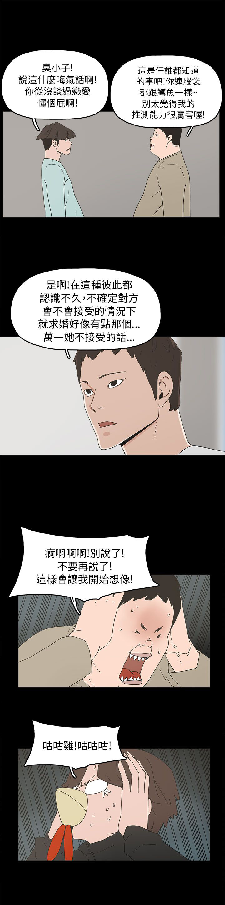 《火车寻梦》漫画最新章节第33章：求婚免费下拉式在线观看章节第【15】张图片