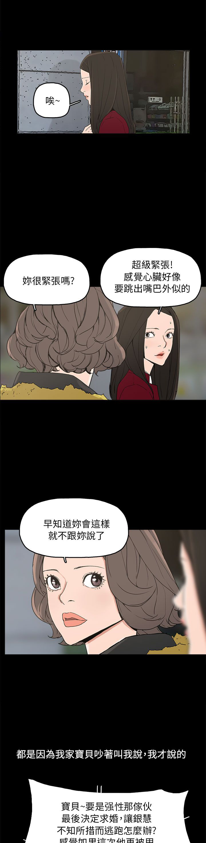 《火车寻梦》漫画最新章节第33章：求婚免费下拉式在线观看章节第【10】张图片