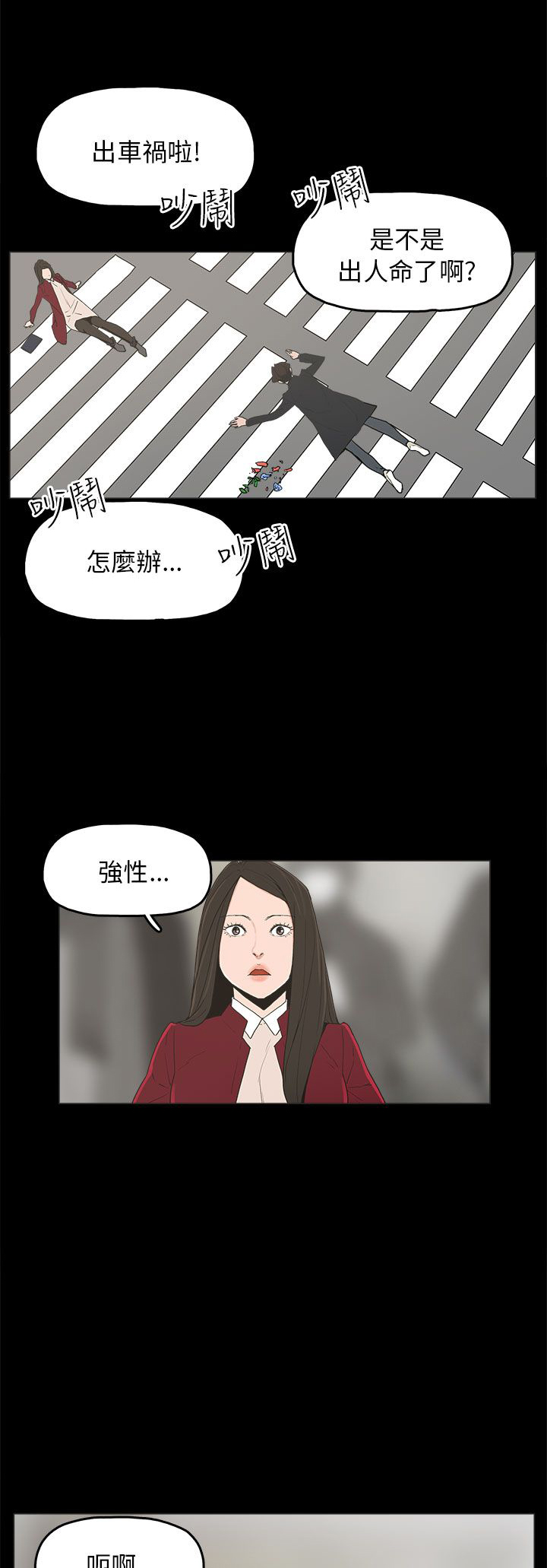 《火车寻梦》漫画最新章节第34章：突发意外免费下拉式在线观看章节第【8】张图片