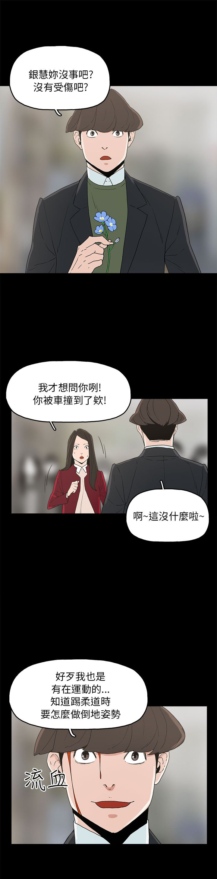 《火车寻梦》漫画最新章节第34章：突发意外免费下拉式在线观看章节第【6】张图片