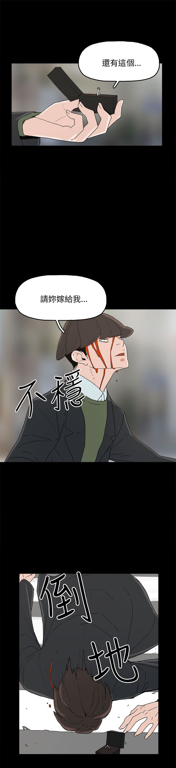 《火车寻梦》漫画最新章节第34章：突发意外免费下拉式在线观看章节第【4】张图片