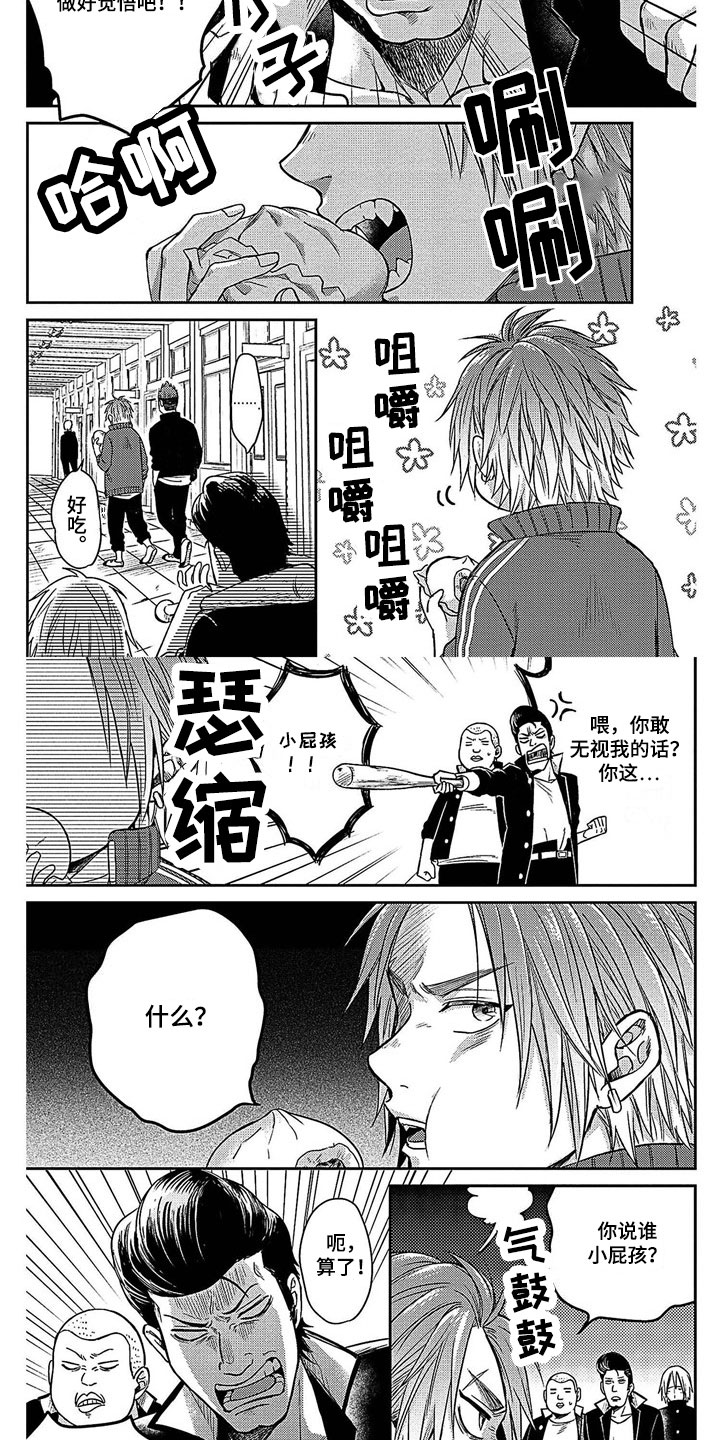 《被死敌追求》漫画最新章节第1章：挑战书免费下拉式在线观看章节第【5】张图片