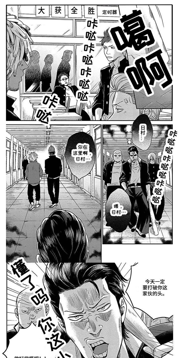 《被死敌追求》漫画最新章节第1章：挑战书免费下拉式在线观看章节第【6】张图片