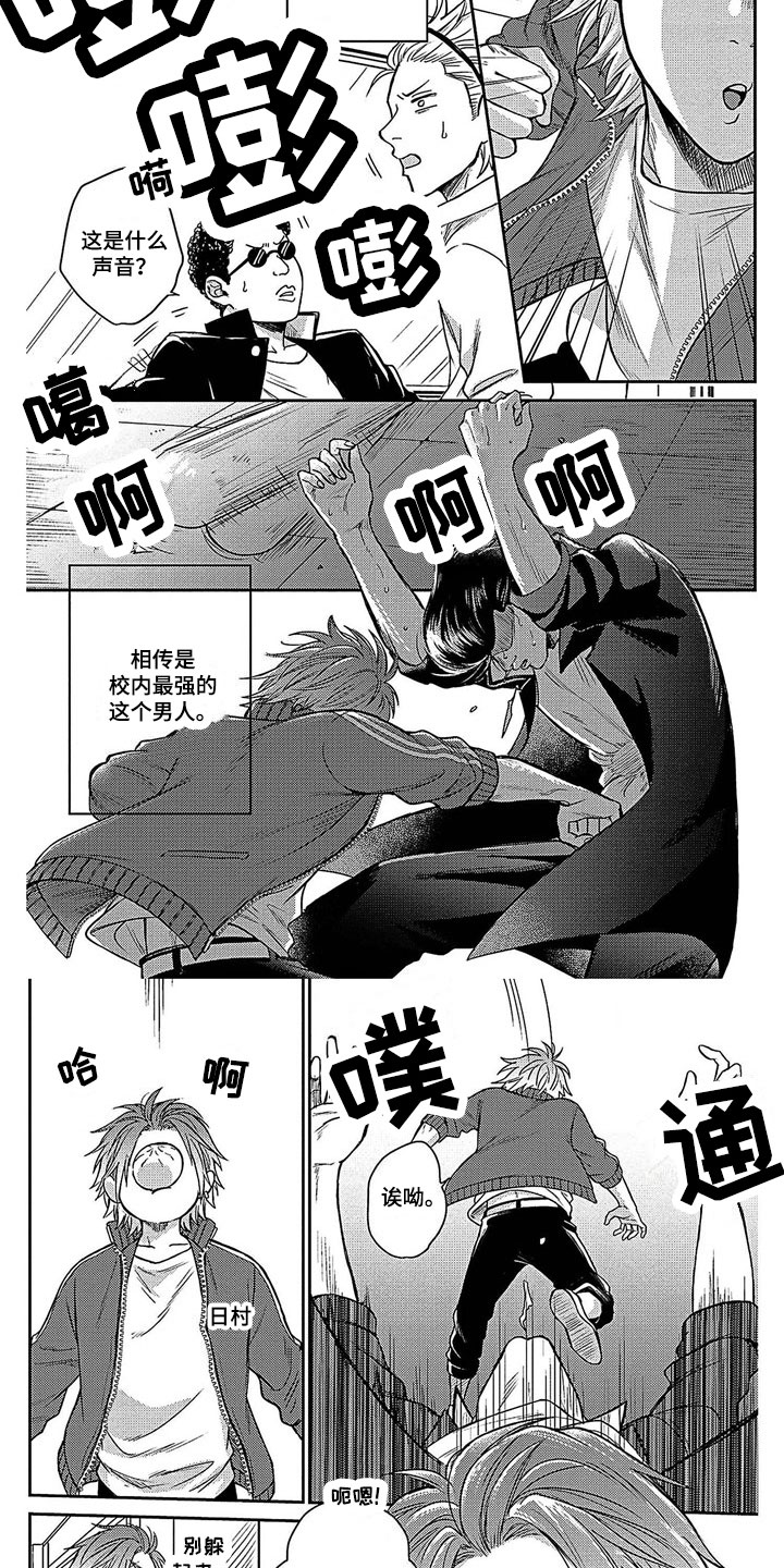 《被死敌追求》漫画最新章节第1章：挑战书免费下拉式在线观看章节第【3】张图片