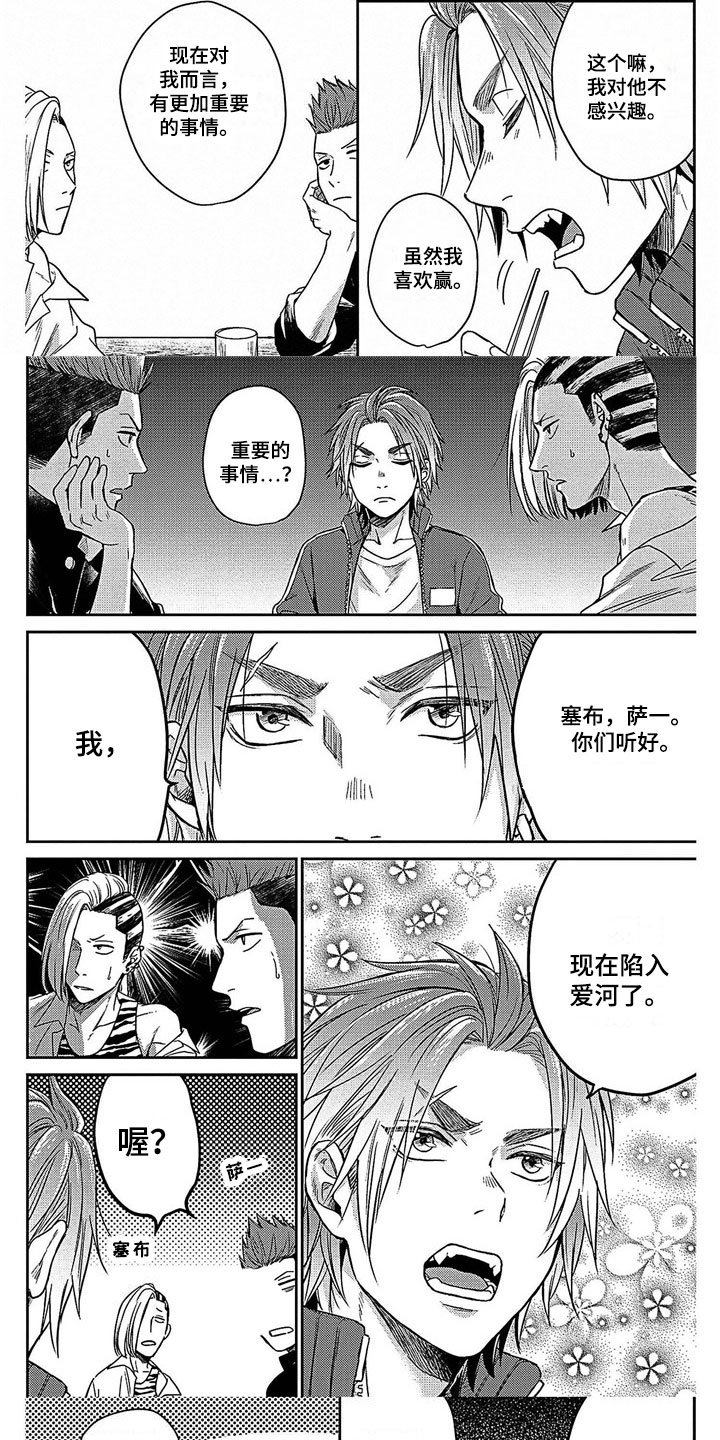 《被死敌追求》漫画最新章节第2章：天使免费下拉式在线观看章节第【4】张图片