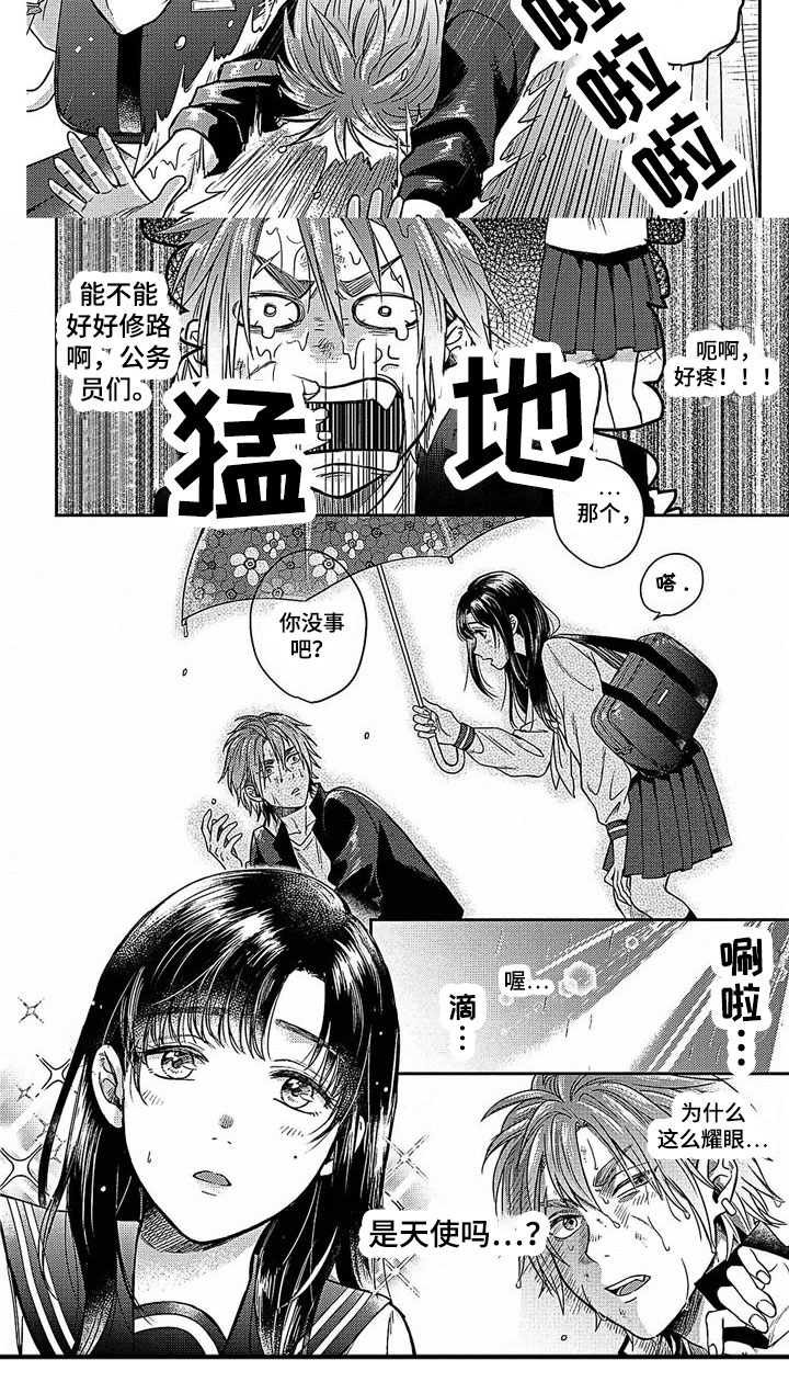 《被死敌追求》漫画最新章节第2章：天使免费下拉式在线观看章节第【1】张图片