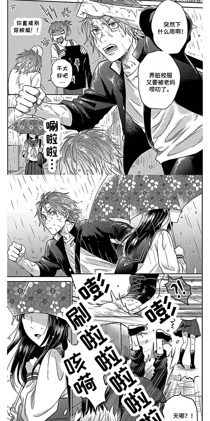 《被死敌追求》漫画最新章节第2章：天使免费下拉式在线观看章节第【2】张图片