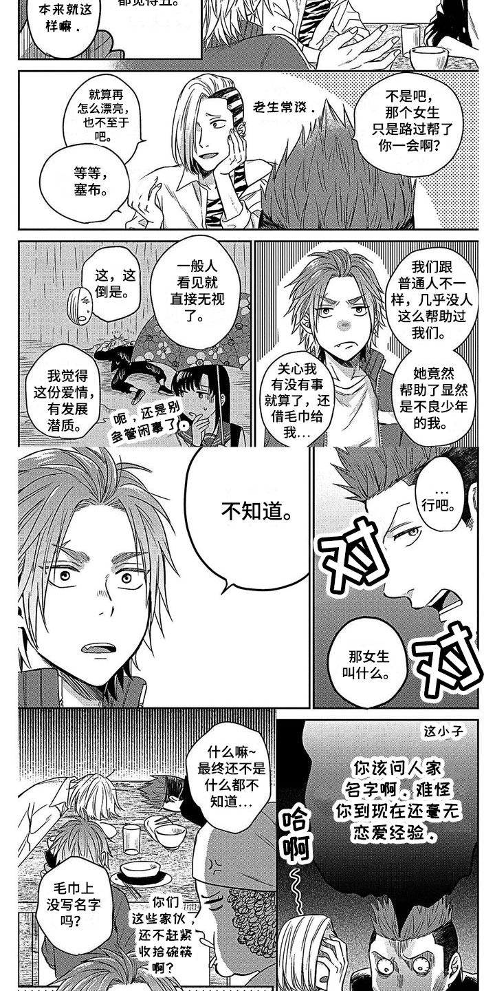 《被死敌追求》漫画最新章节第3章：兄妹免费下拉式在线观看章节第【5】张图片