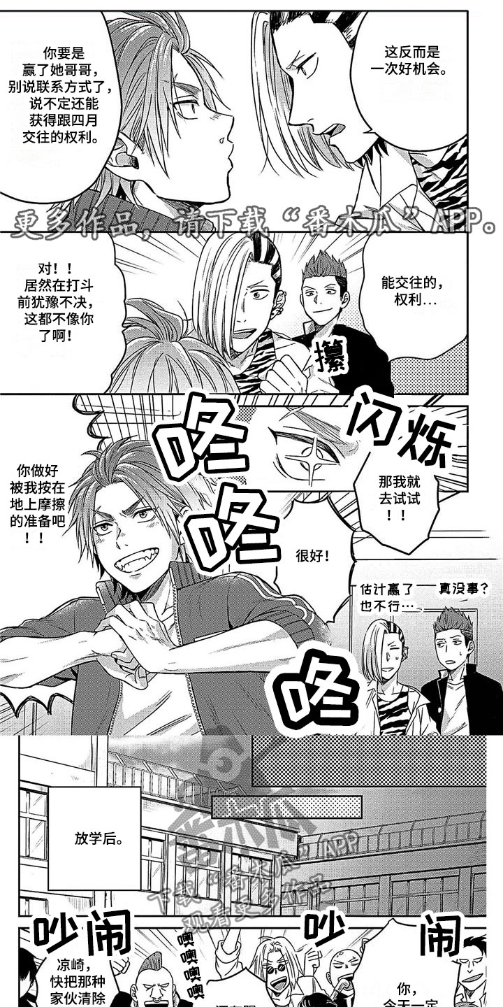 《被死敌追求》漫画最新章节第4章：赌约免费下拉式在线观看章节第【5】张图片