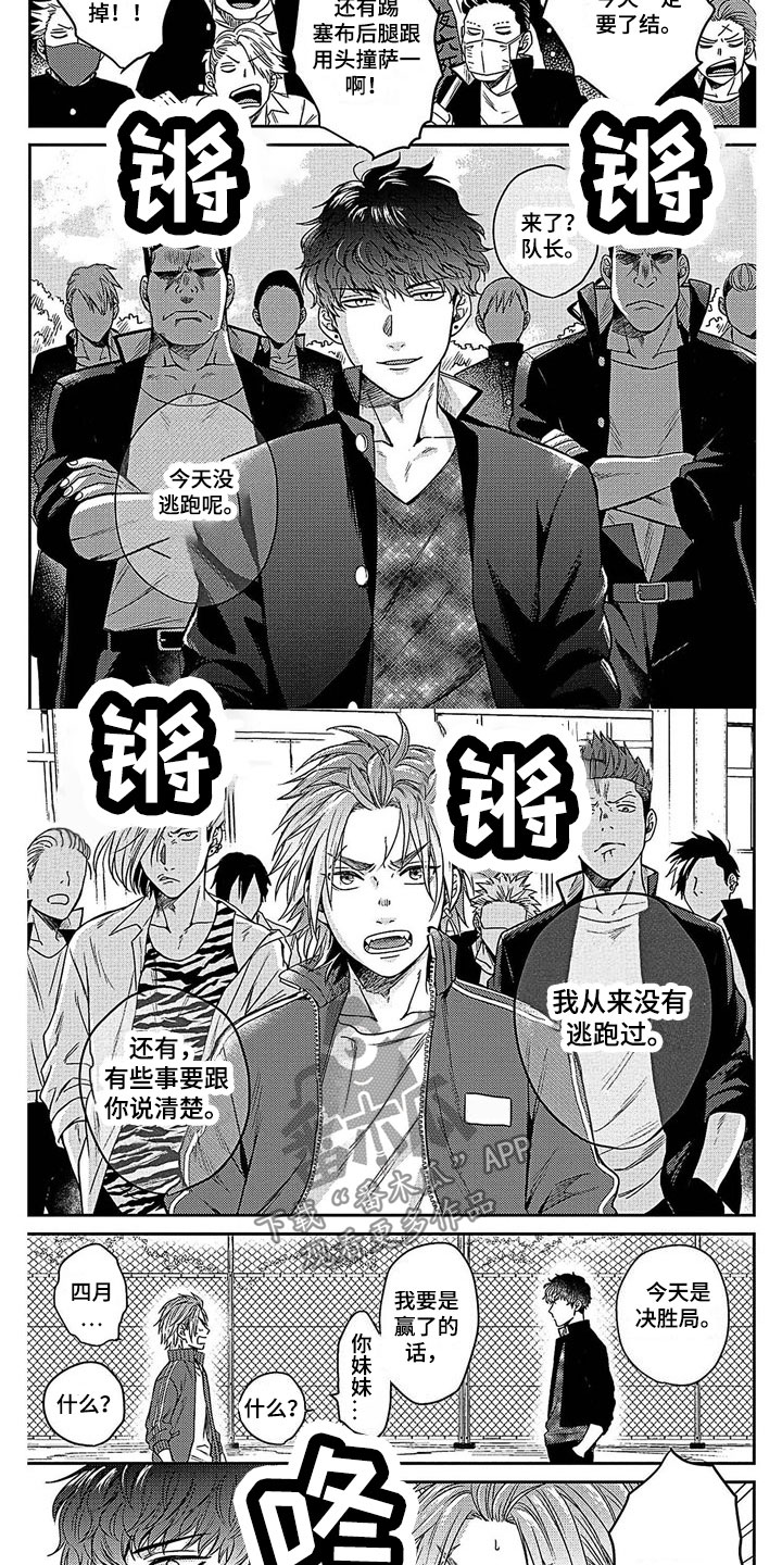 《被死敌追求》漫画最新章节第4章：赌约免费下拉式在线观看章节第【4】张图片