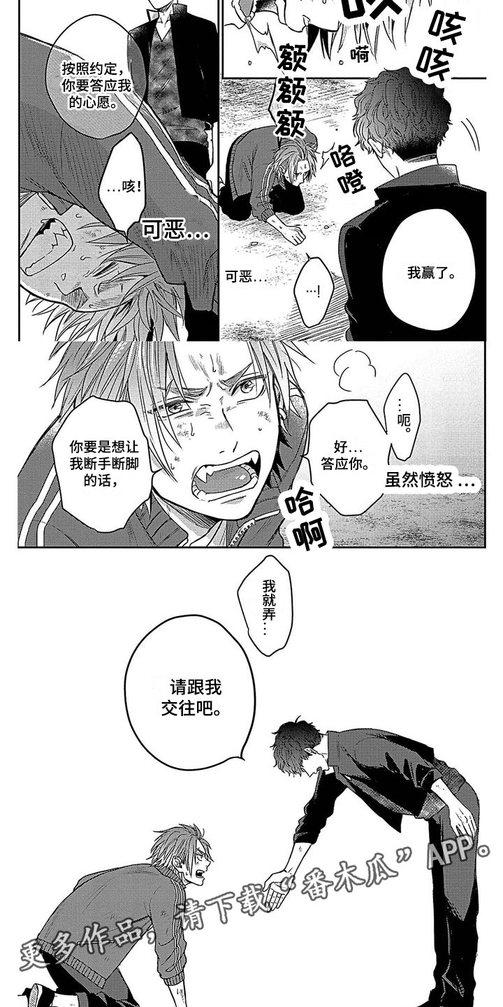 《被死敌追求》漫画最新章节第5章：跟我交往免费下拉式在线观看章节第【2】张图片