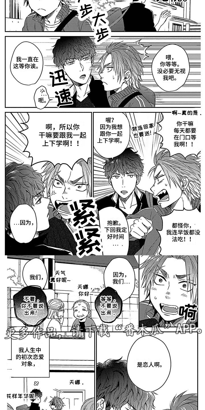 《被死敌追求》漫画最新章节第6章：是恋人免费下拉式在线观看章节第【2】张图片