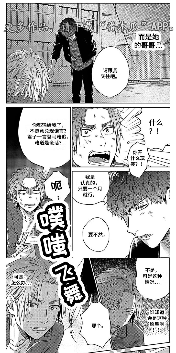 《被死敌追求》漫画最新章节第7章：答应免费下拉式在线观看章节第【6】张图片