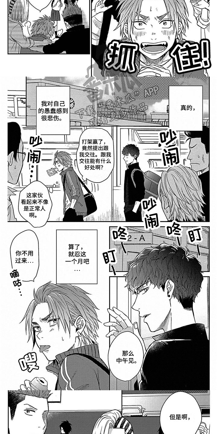 《被死敌追求》漫画最新章节第7章：答应免费下拉式在线观看章节第【4】张图片