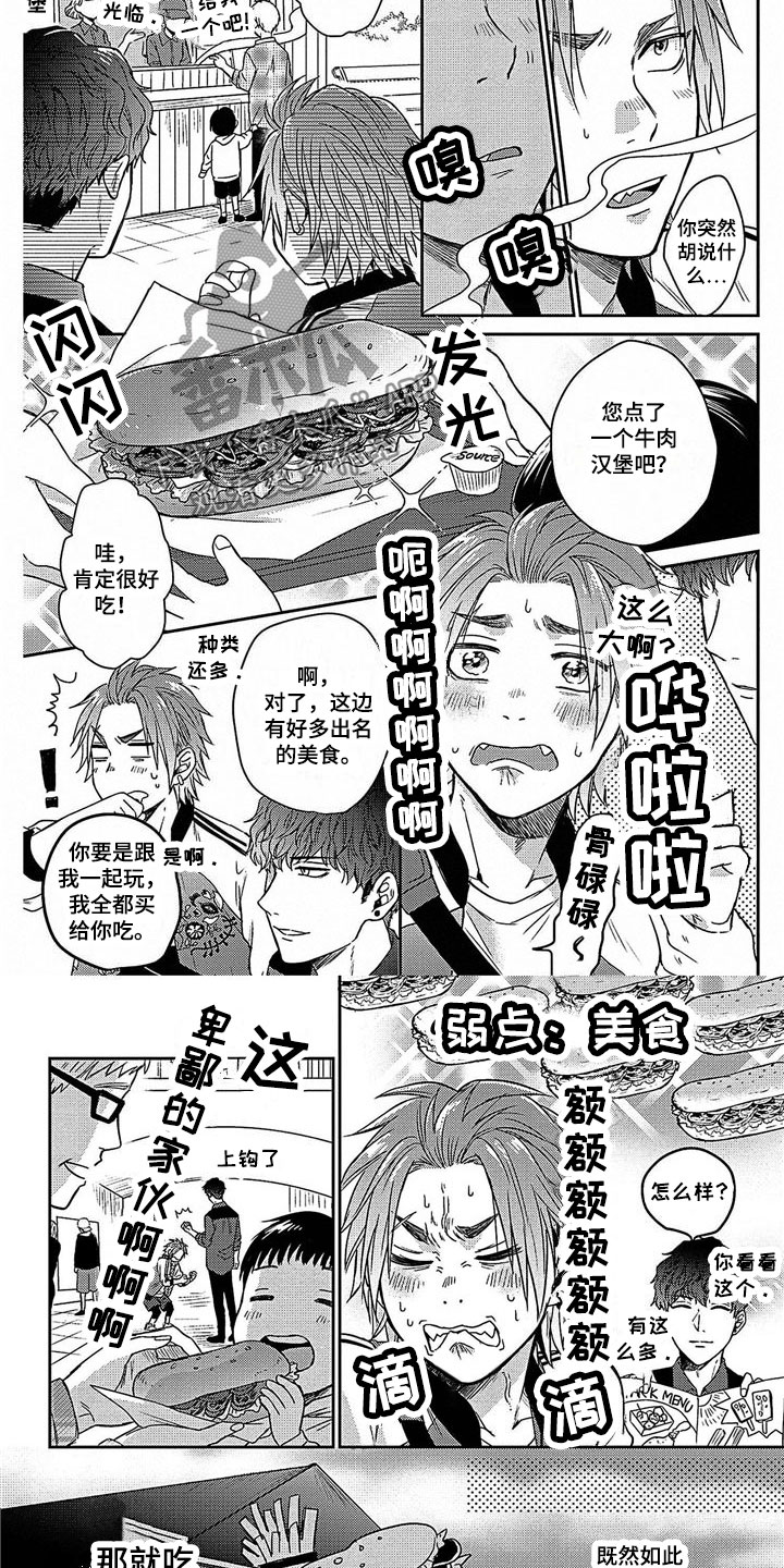 《被死敌追求》漫画最新章节第8章：威逼利诱免费下拉式在线观看章节第【2】张图片