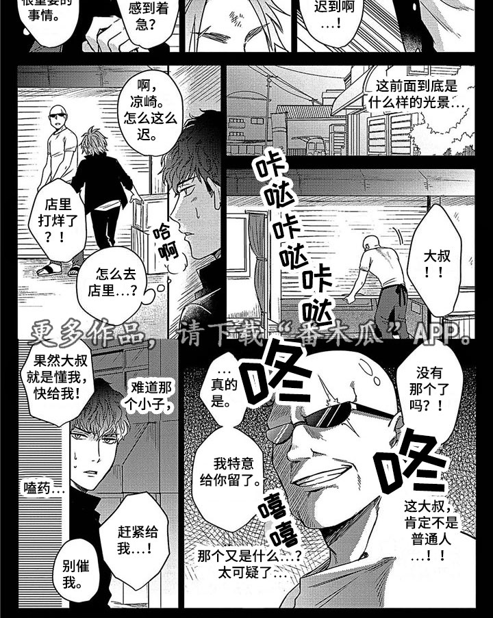 《被死敌追求》漫画最新章节第9章：初见免费下拉式在线观看章节第【1】张图片