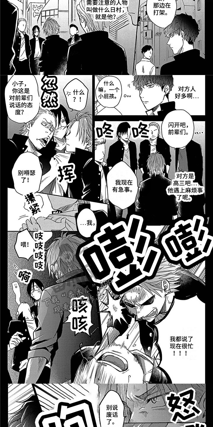 《被死敌追求》漫画最新章节第9章：初见免费下拉式在线观看章节第【3】张图片