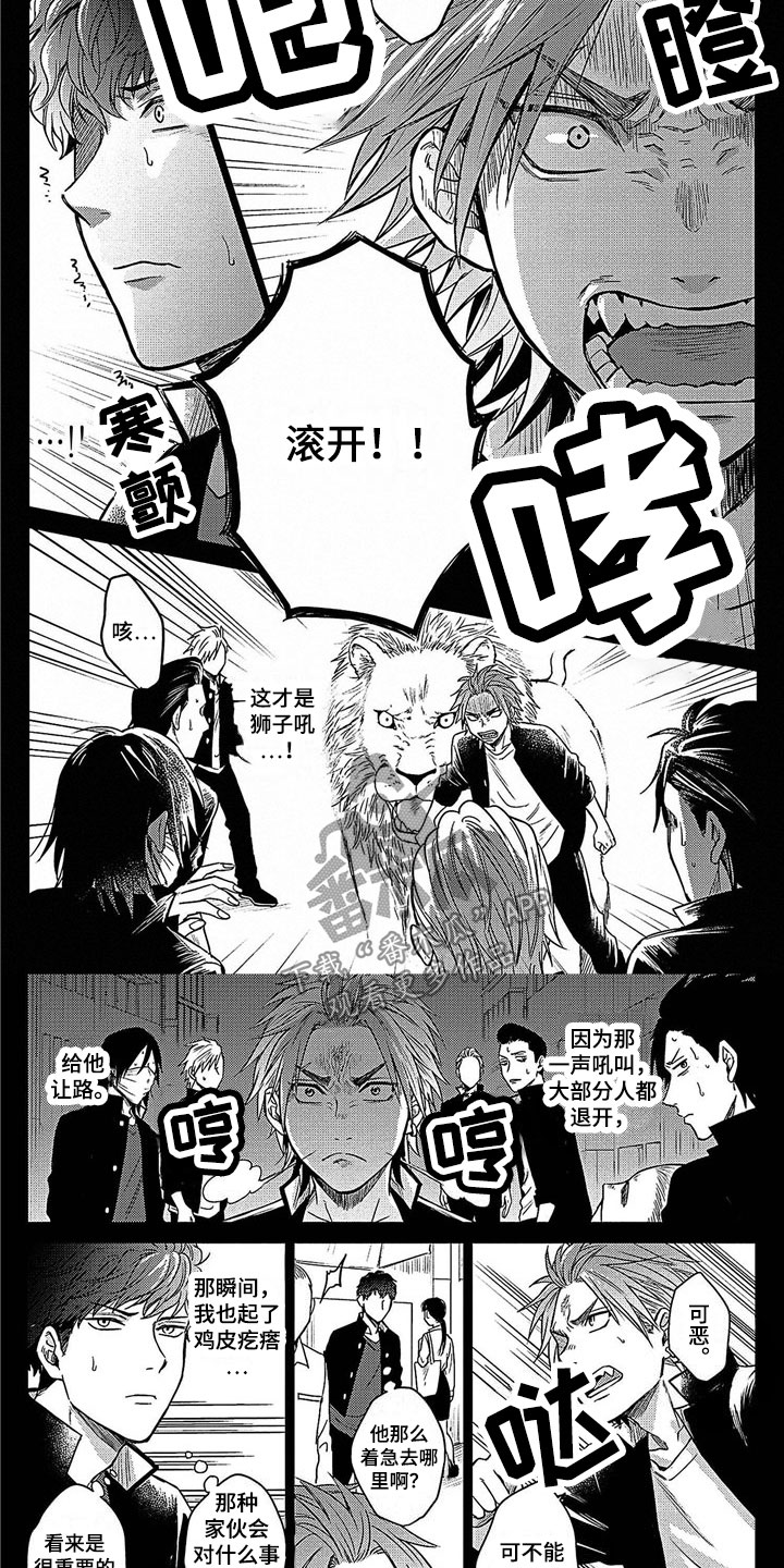 《被死敌追求》漫画最新章节第9章：初见免费下拉式在线观看章节第【2】张图片