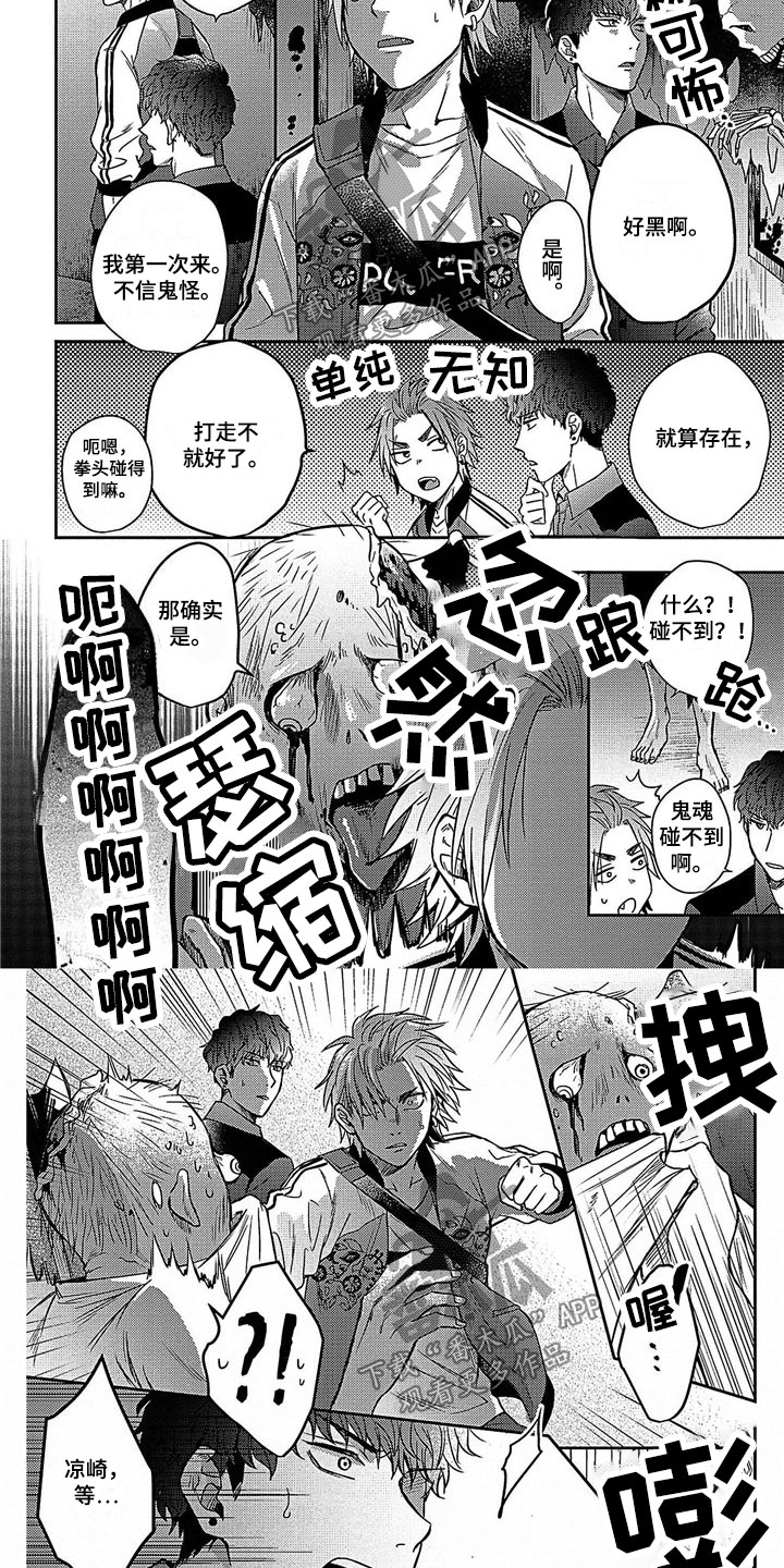 《被死敌追求》漫画最新章节第10章：牵手免费下拉式在线观看章节第【3】张图片