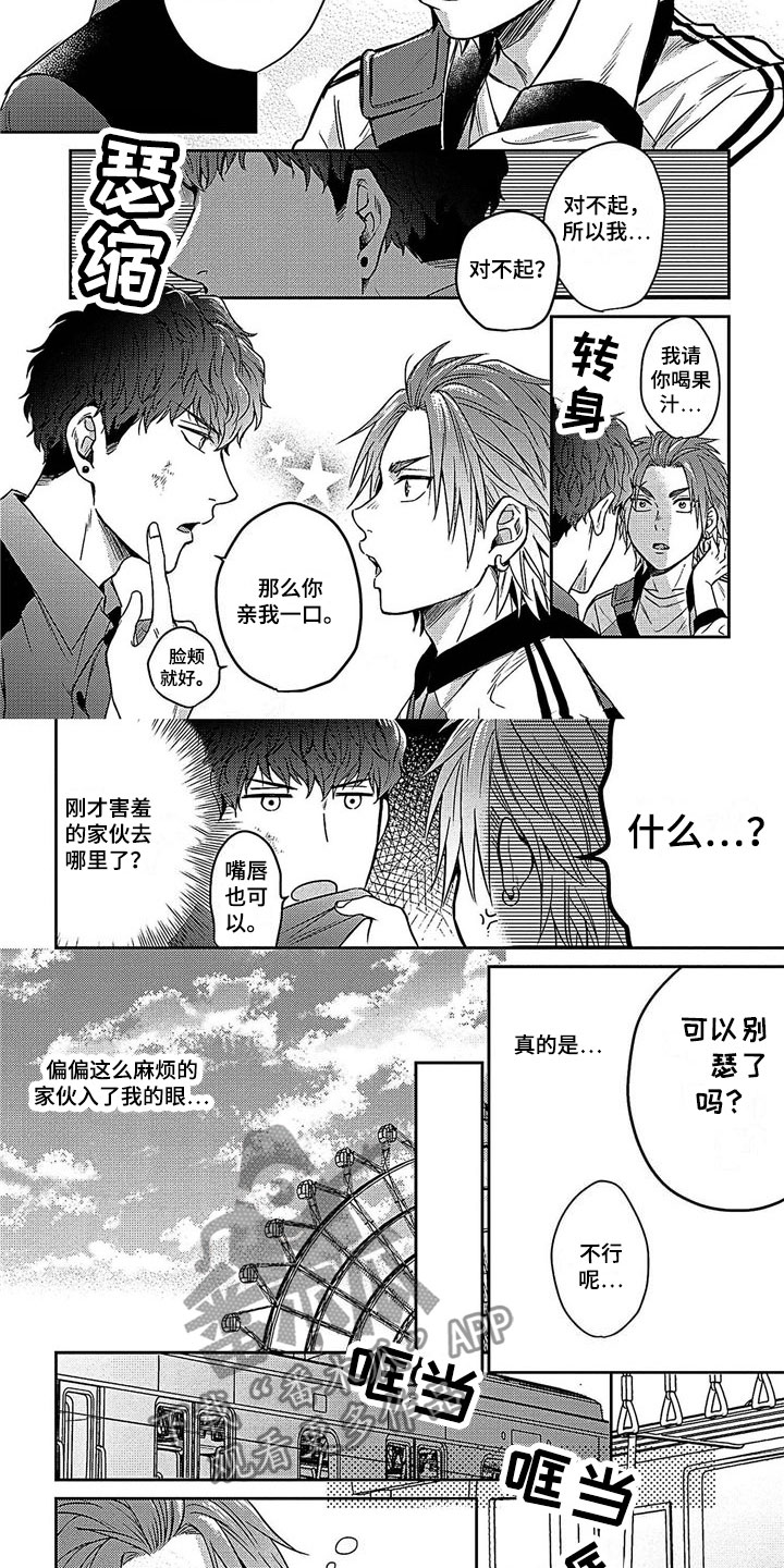 《被死敌追求》漫画最新章节第11章：别扭免费下拉式在线观看章节第【4】张图片