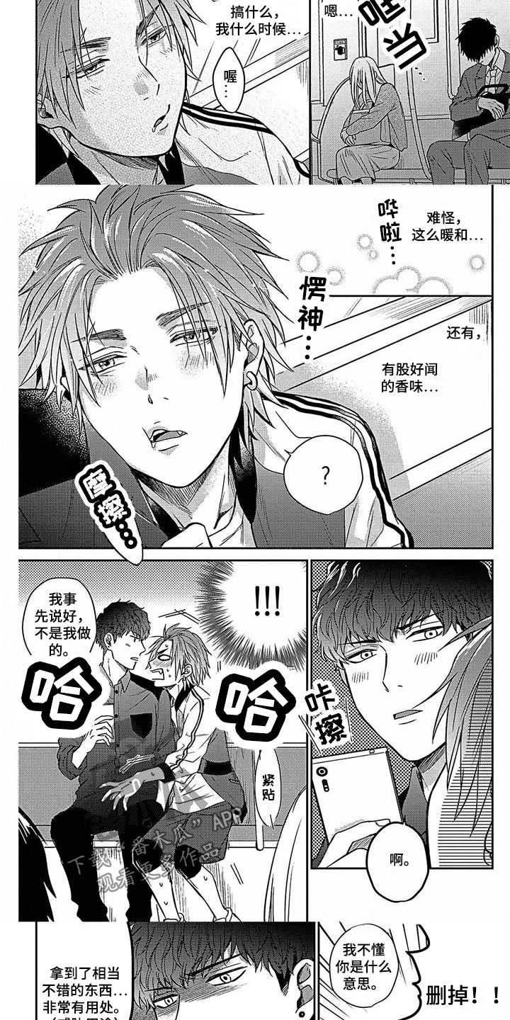 《被死敌追求》漫画最新章节第11章：别扭免费下拉式在线观看章节第【3】张图片