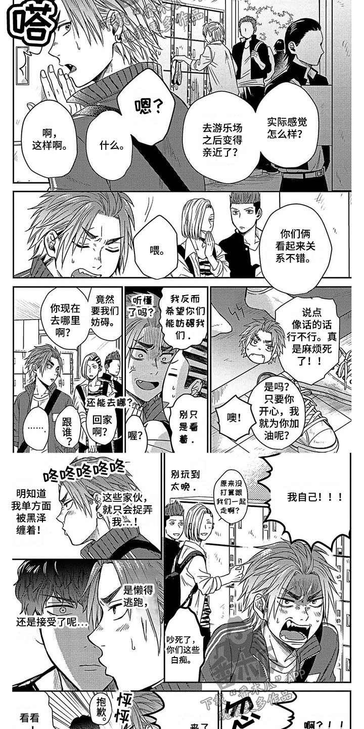 《被死敌追求》漫画最新章节第12章：去个地方免费下拉式在线观看章节第【2】张图片