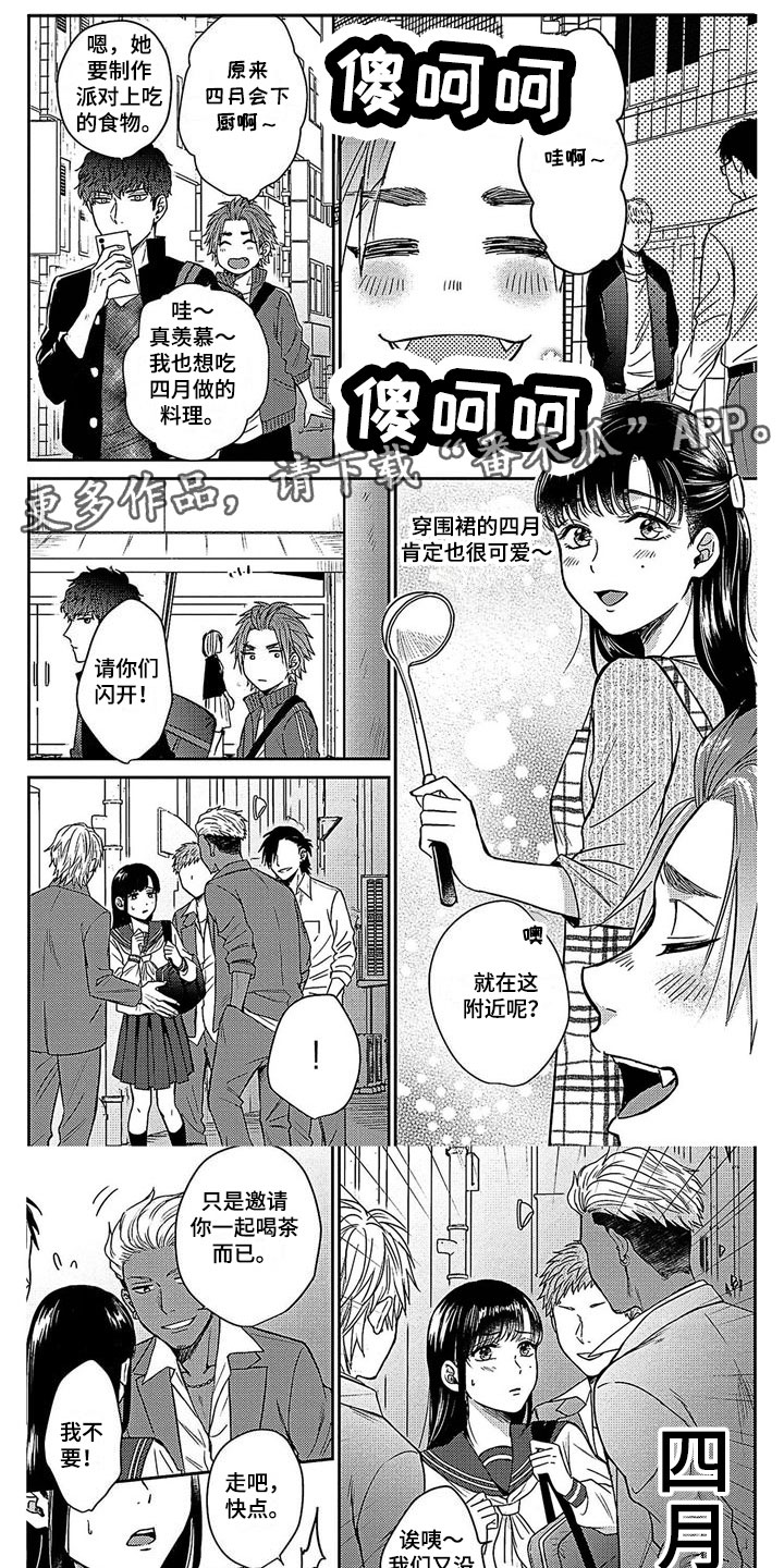 《被死敌追求》漫画最新章节第13章：英雄救美免费下拉式在线观看章节第【5】张图片