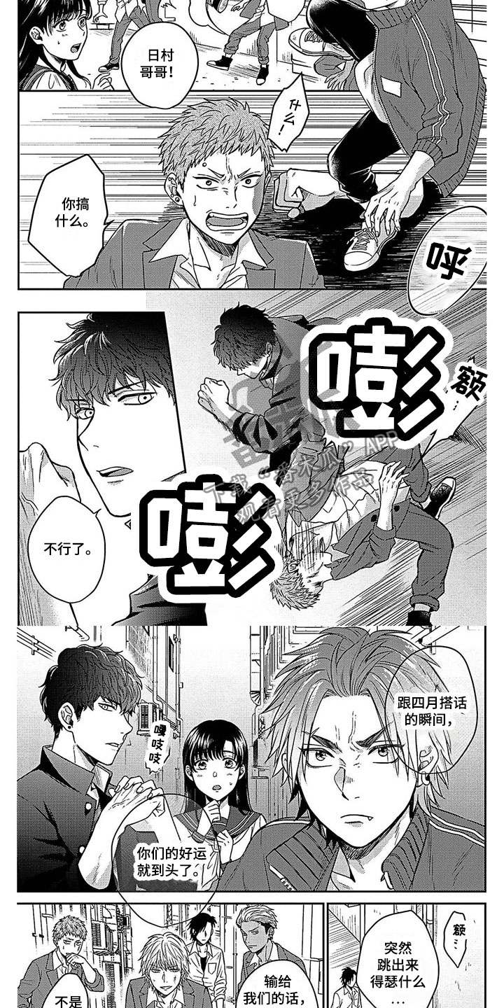 《被死敌追求》漫画最新章节第13章：英雄救美免费下拉式在线观看章节第【2】张图片