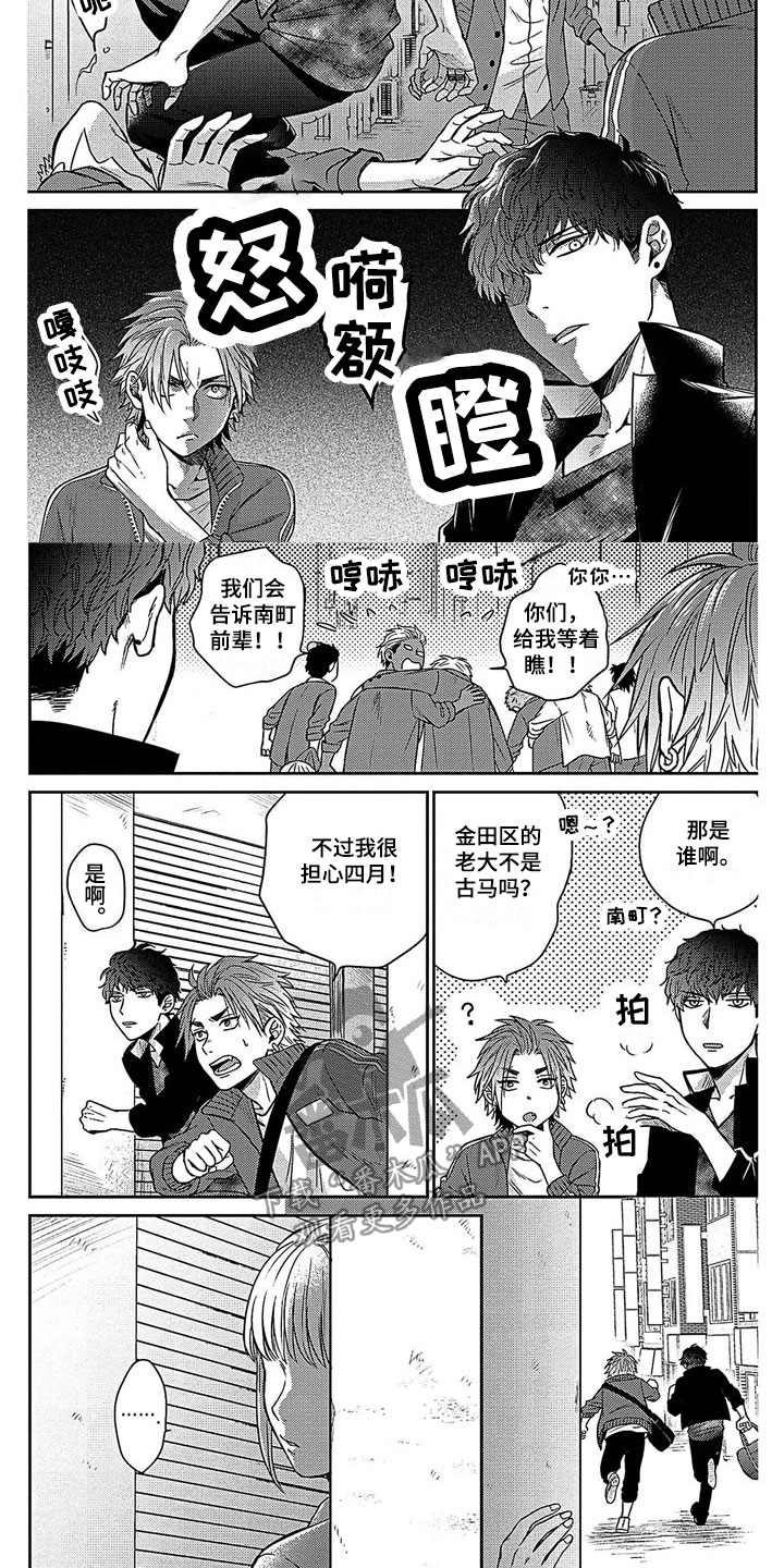 《被死敌追求》漫画最新章节第14章：落荒而逃免费下拉式在线观看章节第【2】张图片