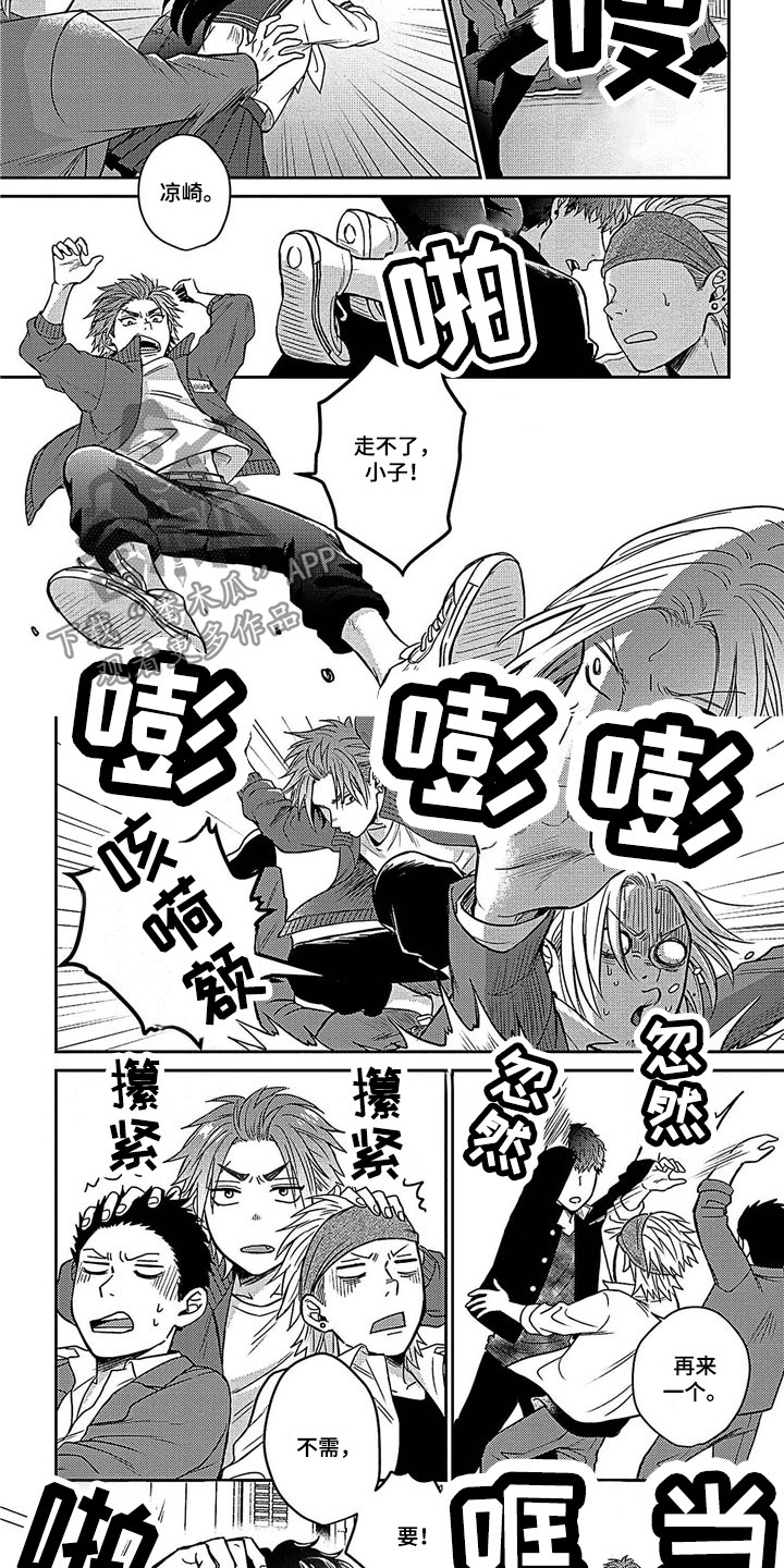 《被死敌追求》漫画最新章节第14章：落荒而逃免费下拉式在线观看章节第【5】张图片