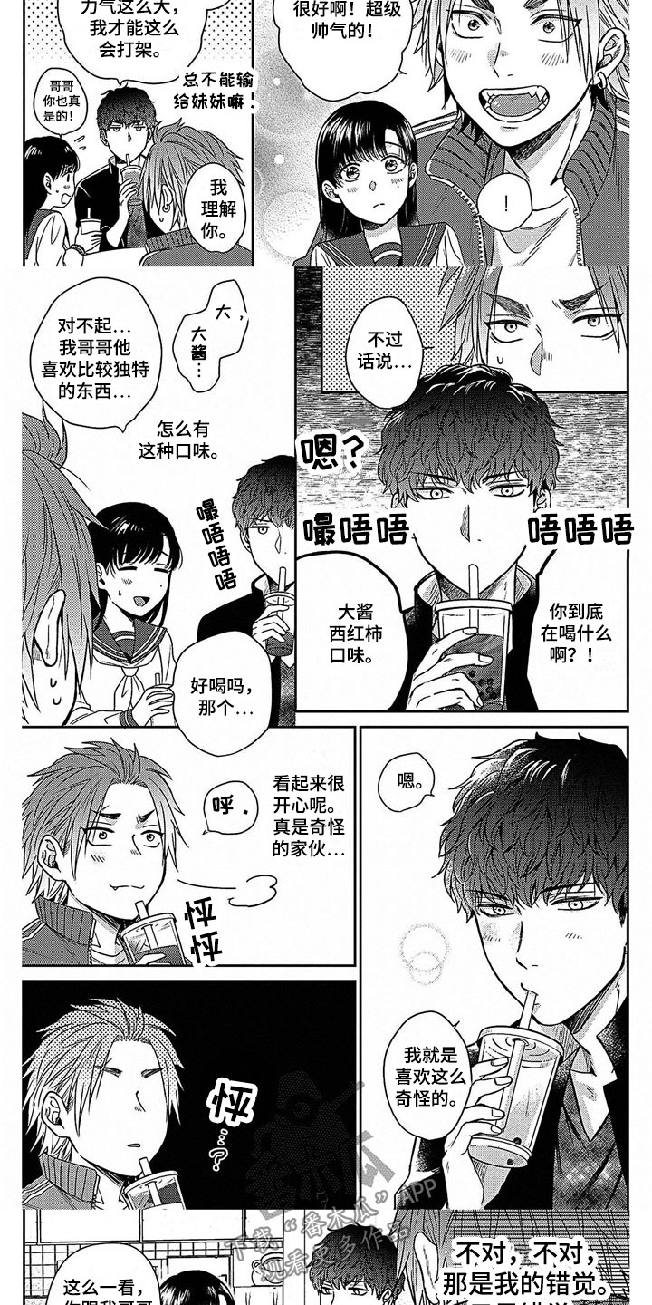 《被死敌追求》漫画最新章节第15章：合得来免费下拉式在线观看章节第【4】张图片