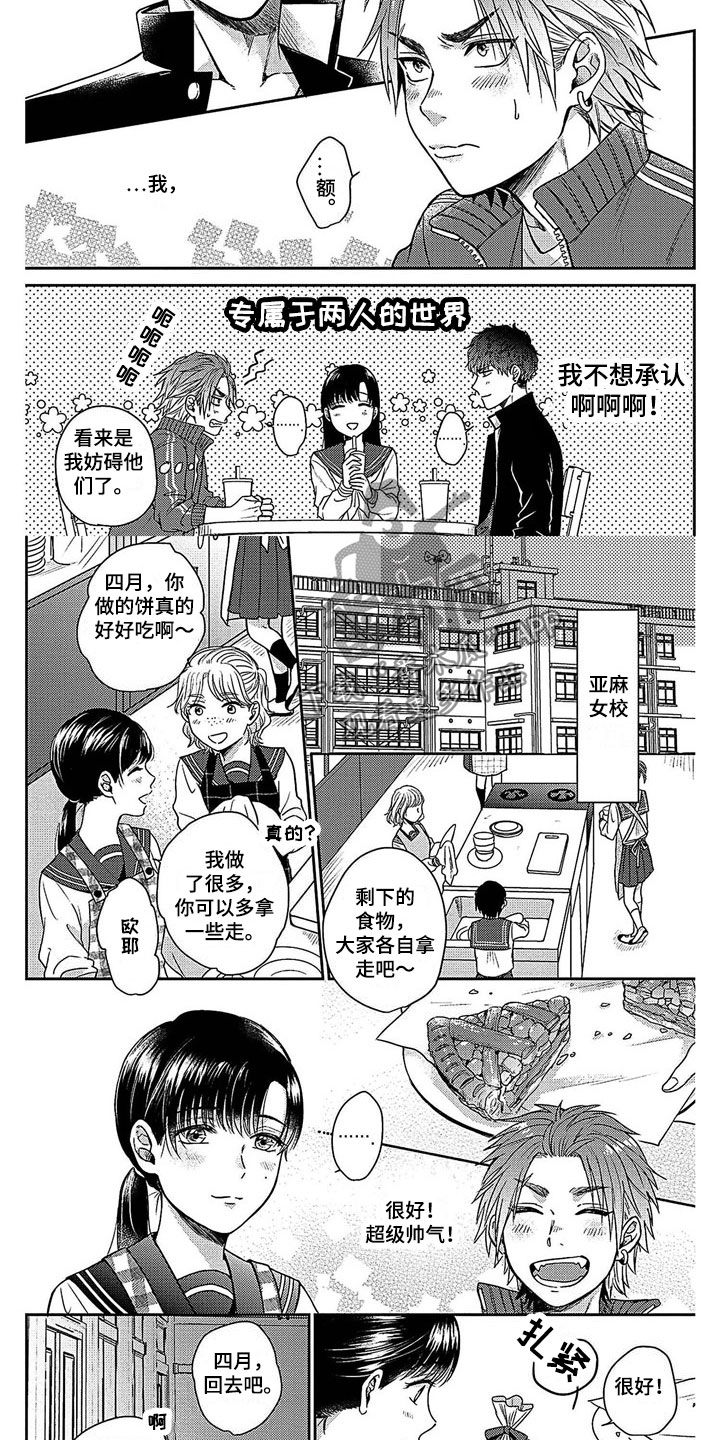 《被死敌追求》漫画最新章节第15章：合得来免费下拉式在线观看章节第【2】张图片