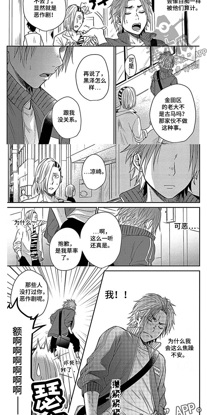 《被死敌追求》漫画最新章节第16章：担心免费下拉式在线观看章节第【2】张图片