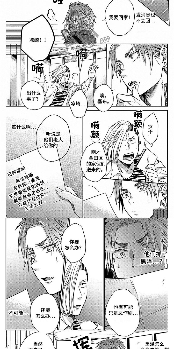 《被死敌追求》漫画最新章节第16章：担心免费下拉式在线观看章节第【3】张图片