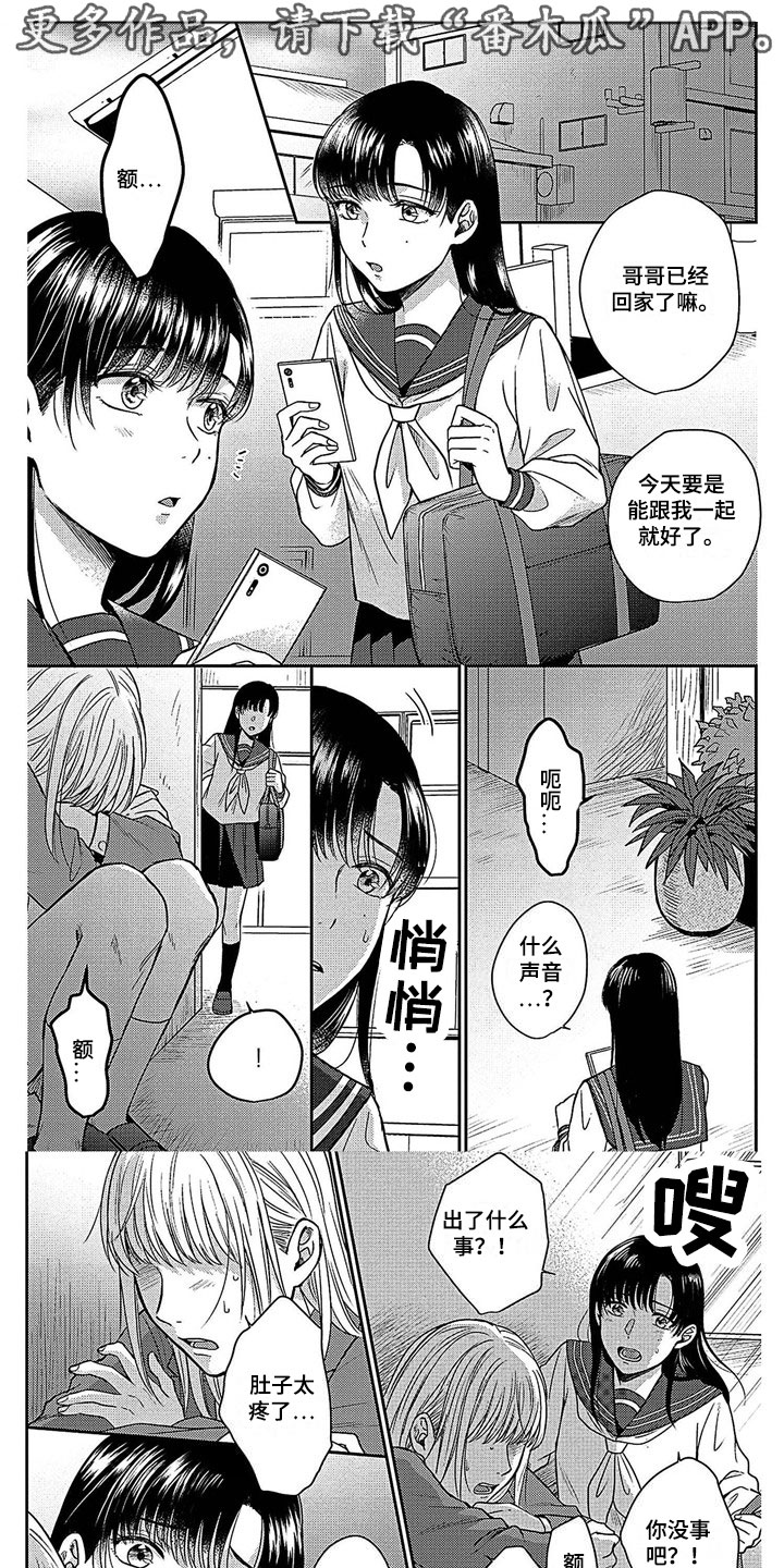 《被死敌追求》漫画最新章节第16章：担心免费下拉式在线观看章节第【6】张图片