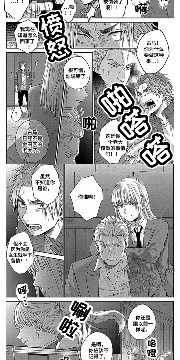 《被死敌追求》漫画最新章节第17章：你谁啊免费下拉式在线观看章节第【2】张图片